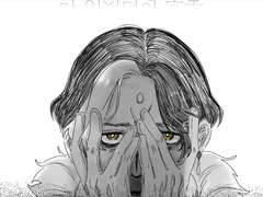 만 이천년의 우울