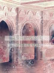 엘리야 슈레이더