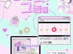 [중혁독자] 스타스트림 핑크빛 그놈들