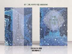 087 그해, 마지막 겨울