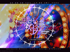 미드나잇 서커스