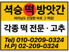 셕승 전단 스티커