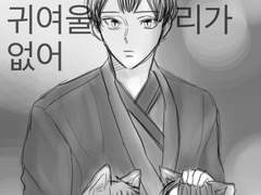 내 신님이 이렇게 귀여울 리가 없어