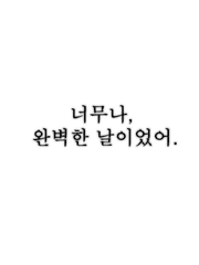 당신을 사랑하기에