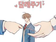 [토모와타] 삐진 토끼 달래주기