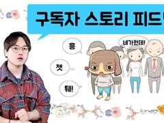 기획서 수정 피드백 스토리 수정 피드백