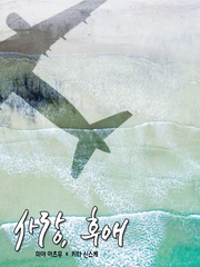 [아츠키타] 사랑, 후애