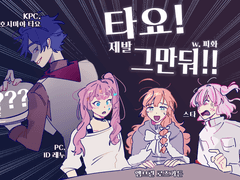 [제발 그만둬 타요!] 타요&스타&엠브린&레누