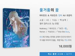 안즈른 트윈지, 엽서 재고 통판