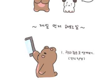 어느날 곰개의 영혼이 바뀌었다