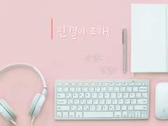 진결이 조하! 00