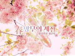 계간지 봄호(4월)