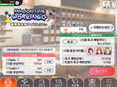 밀리언 라이브 시어터 데이즈! 이하 밀리시타 가이드 (UI 2020.02) (2)