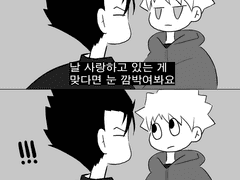 시마테루 날 사랑하고 있는게 맞다면