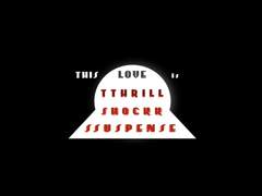 사랑은 스릴숔써스펜