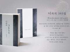 [너와의 365일] 샘플