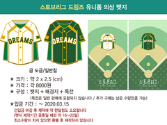 [통판] 스토브리그 의상 뱃지 선입금 (~3월15일)