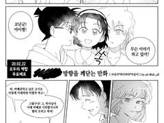 [DC/아유아이아유] [ _____ ] 방향을 깨닫는 만화