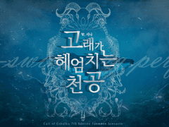 고래가 헤엄치는 천공