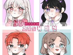 게랑 고정 커미션