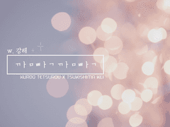 [쿠로츠키] ㄲ ㅏ ㅁ ㅃ ㅏ ㄱ ㄲ ㅏ ㅁ ㅃ ㅏ ㄱ