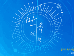 [중혁독자] 만유인력 01