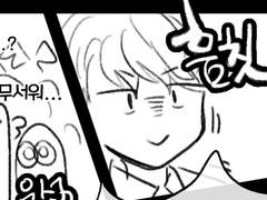 [캐붕주의] 신비한 동물사전 만화