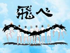 [유료공개] 하이큐 일상로그 재록본