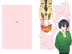 [웹발행]아직은 안돼!!