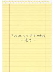 [육섭] Focus on the edge