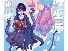 深海组短篇漫画