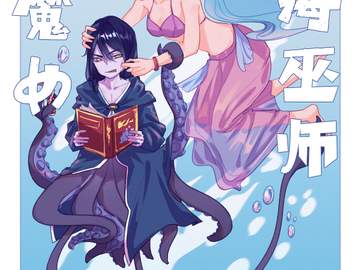 深海组短篇漫画