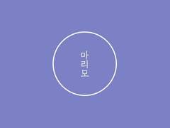 [보쿠아카] vEratrum : Element