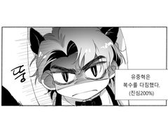 [중혁독자]흑중뱀독 느와르 역키잡물