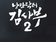 [민국사부] 계약서. 05장. 完