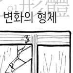 [배니싱] 변화의 형체