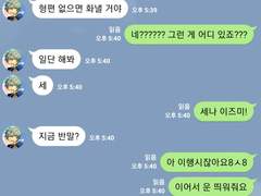 [안즈른] 카톡 한 번 해볼까? 3