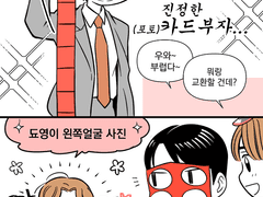 [쟌도/만화] 왼쪽얼굴콜렉터