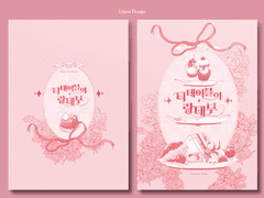 No.003 [티테이블의 랑데부]