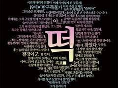 {떡 DDUCK} 단행본 웹 공개 이용 안내