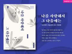 [모브레이] 나를 사랑해서 그 다음에는