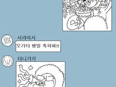 가타야! 생일축하해!