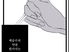 [동규승수] 백승수의 모든 것