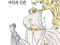 여신과 신관