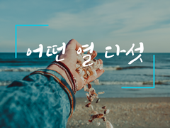 [유현예림] 어떤 열다섯 1