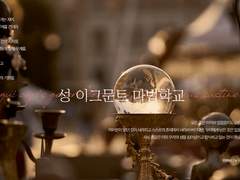 성 이그문트 마법학교 3부 - Long Long Ago