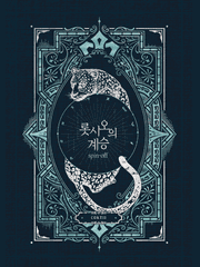 [그분걔] 영겁의 시간을 부유하는 왕 (유료발행)