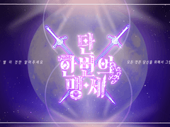 [유메나오] 단 한번의 맹세