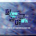 화장실에 갇힌 그의 이야기