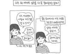 조금 더 일찍 나누고 싶었던 이야기